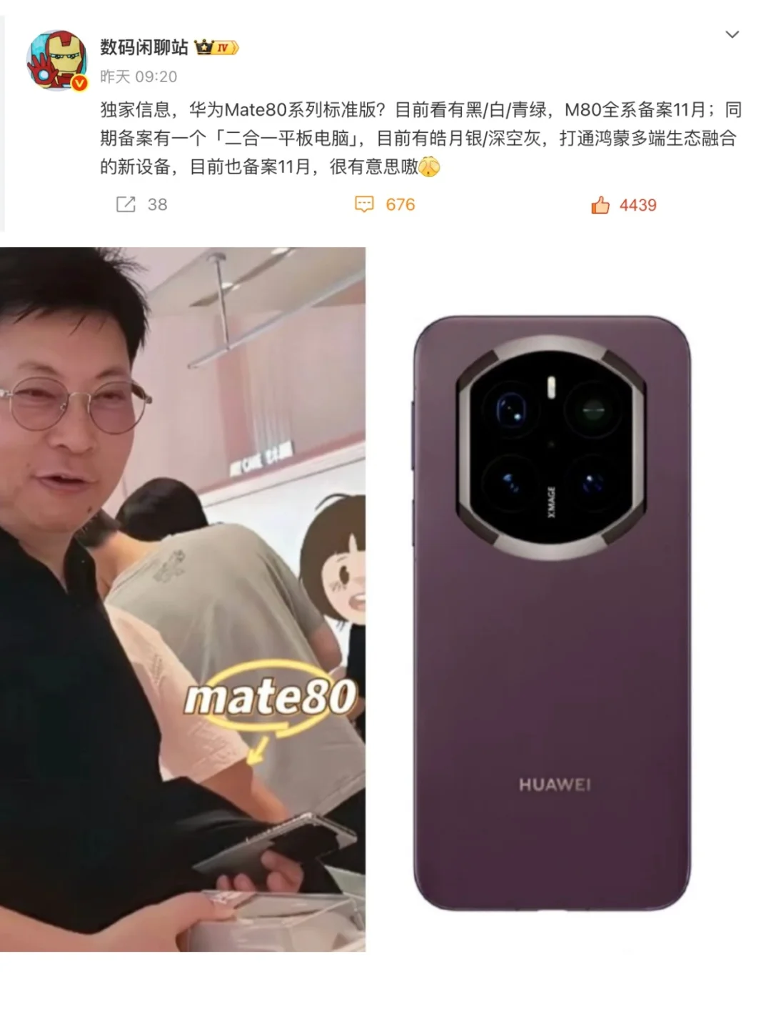 11月发布，华为Mate80为何倍受期待？