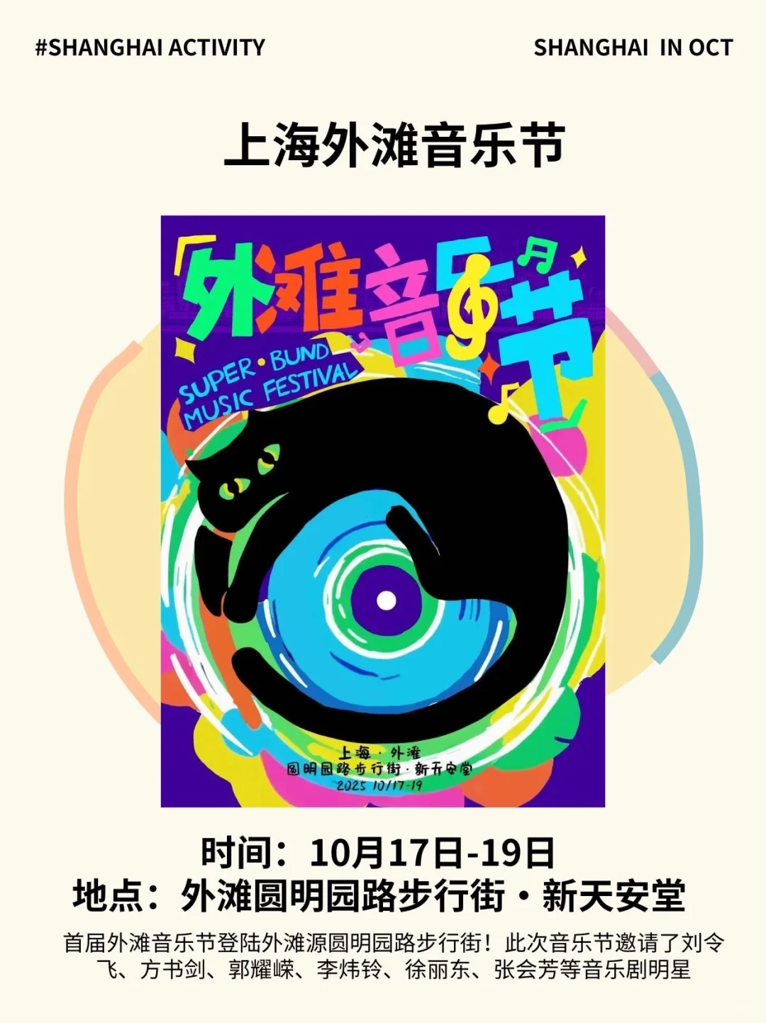 上海本周活动汇总(10.19-10.26)