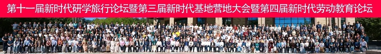 研学行业最大论坛定11月14-17日！！！