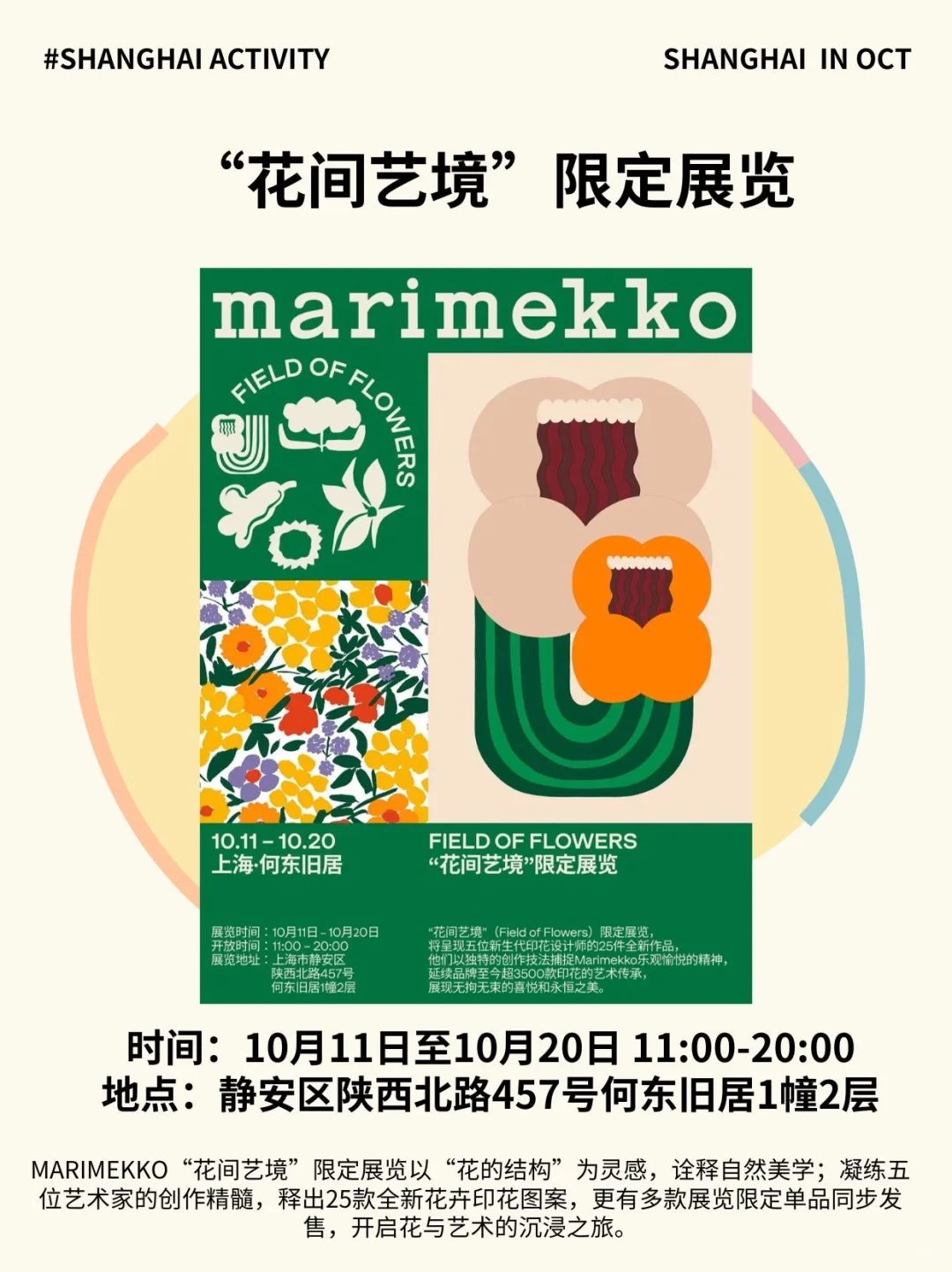 上海本周活动汇总(10.19-10.26)