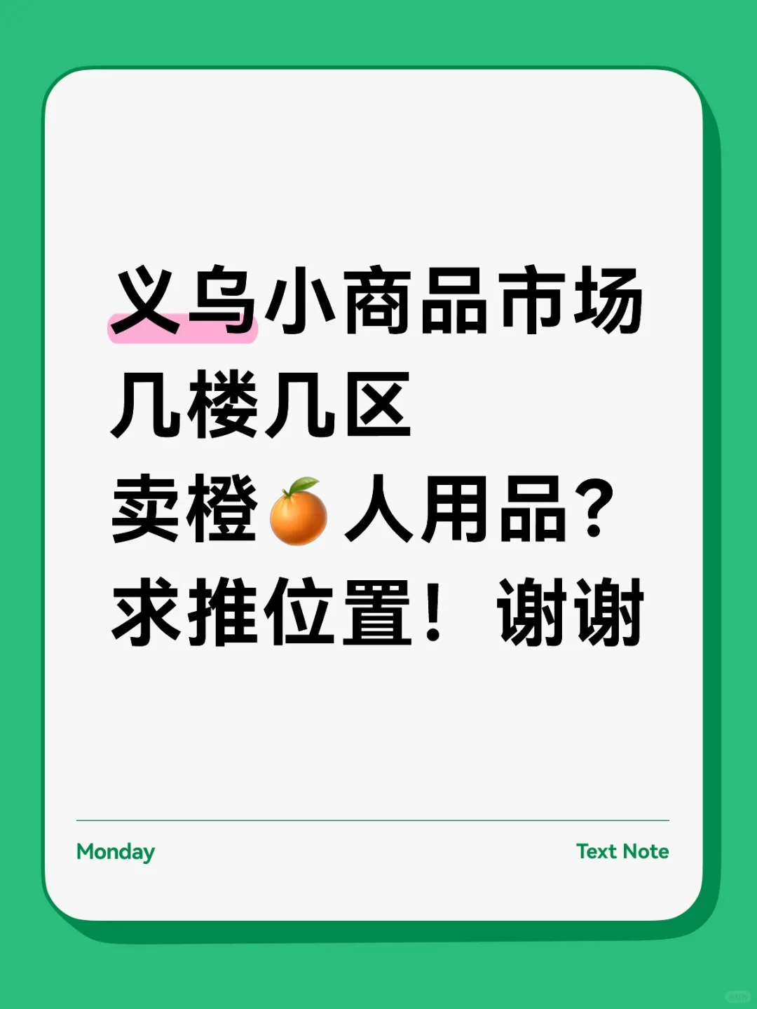 义乌小商品批发市场，哪个位置是?人？