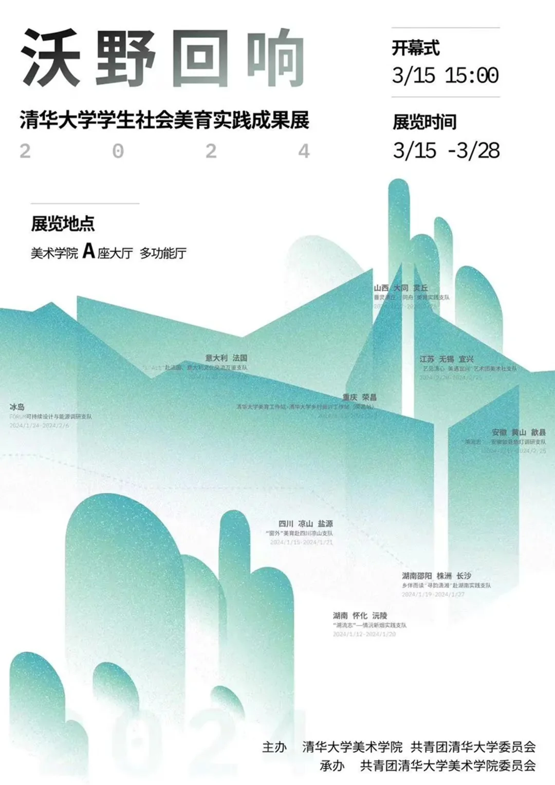 漫步展览海报世界