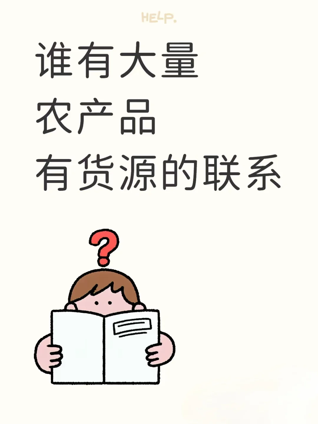 举办年货节大量收购，11月20号截止速来报名