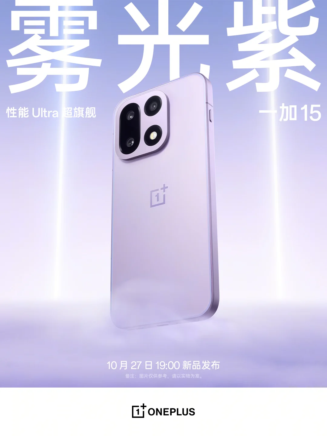 一加 15｜Ace 6 新品发布会，正式官宣！正式