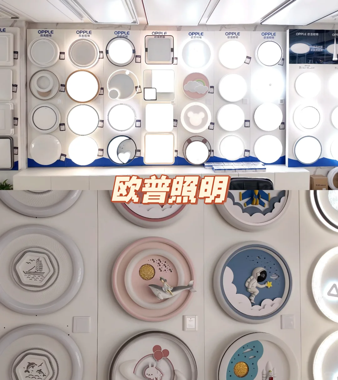 欧普照明 找到“光的价值”