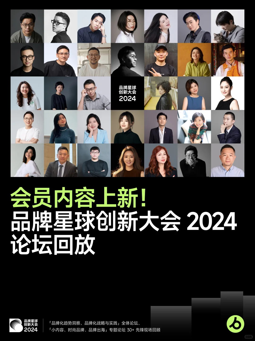 在这!品牌人不容错过的年度行业先锋现场