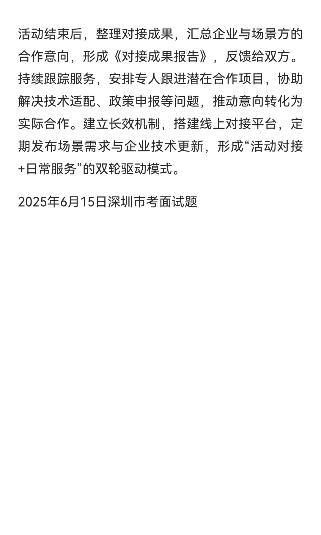 结构化面试真题每日一答
