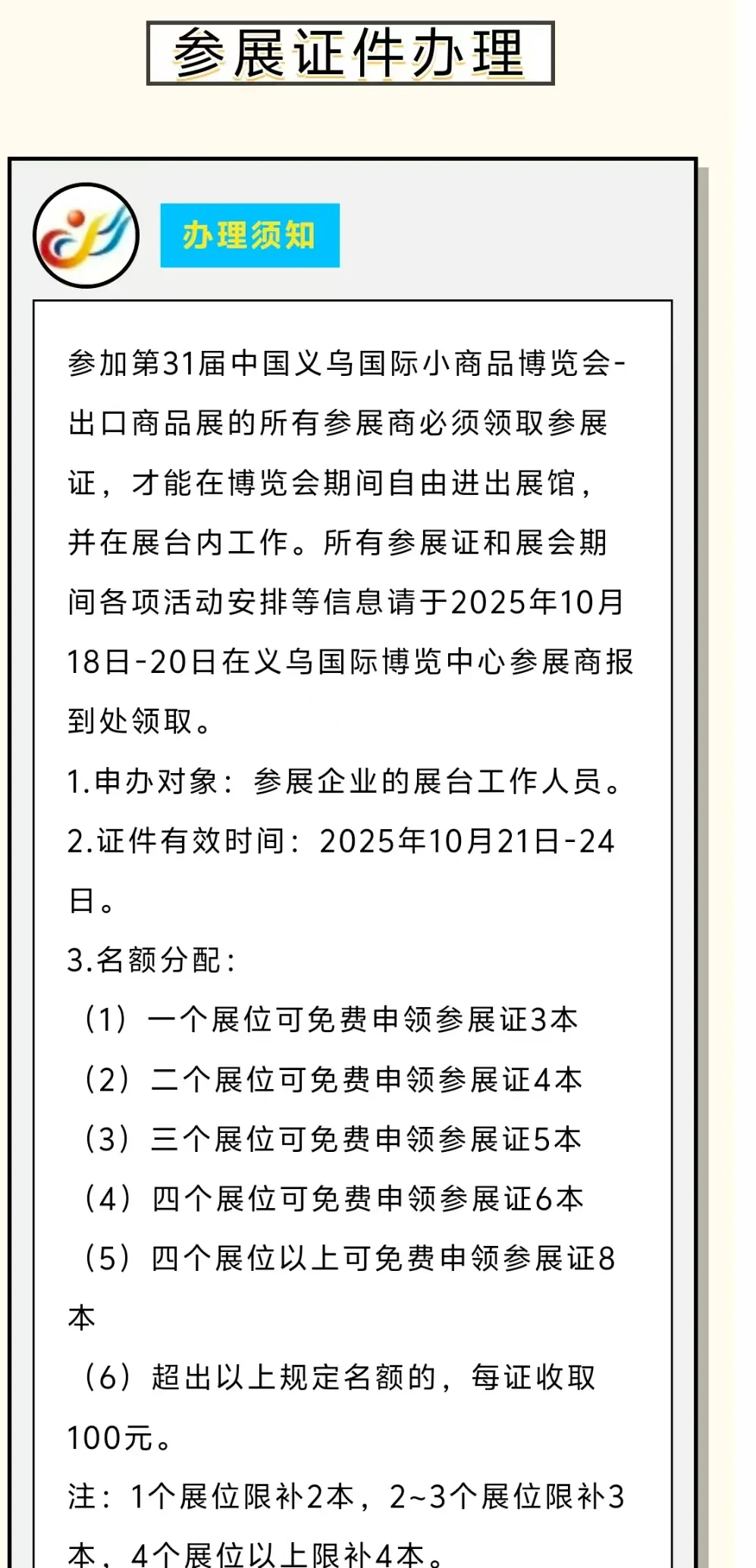 义博会-出口商品展等你来赴约