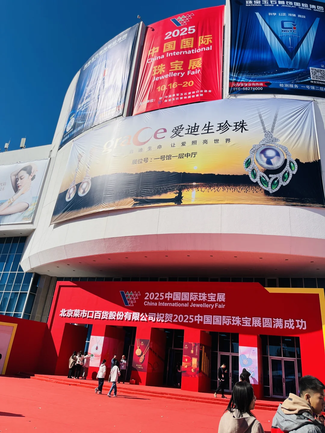 北京珠宝展（ 三元桥老国展）到20号