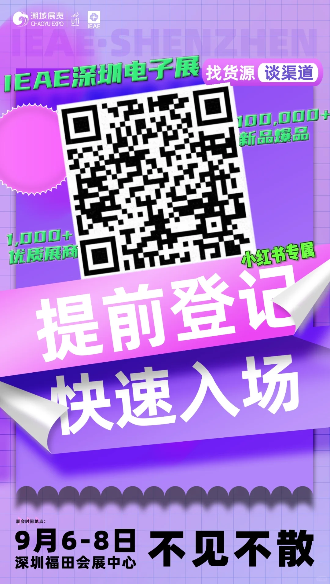 深圳这个电子展!羊毛也太多了!门票免费领