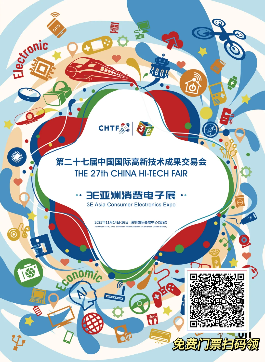 中国第一科技大展-深圳高交会
