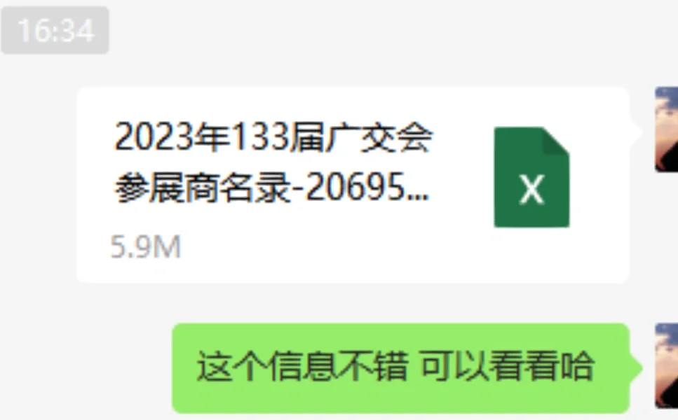 2023年133届广交会参展商名录，总共20695家，