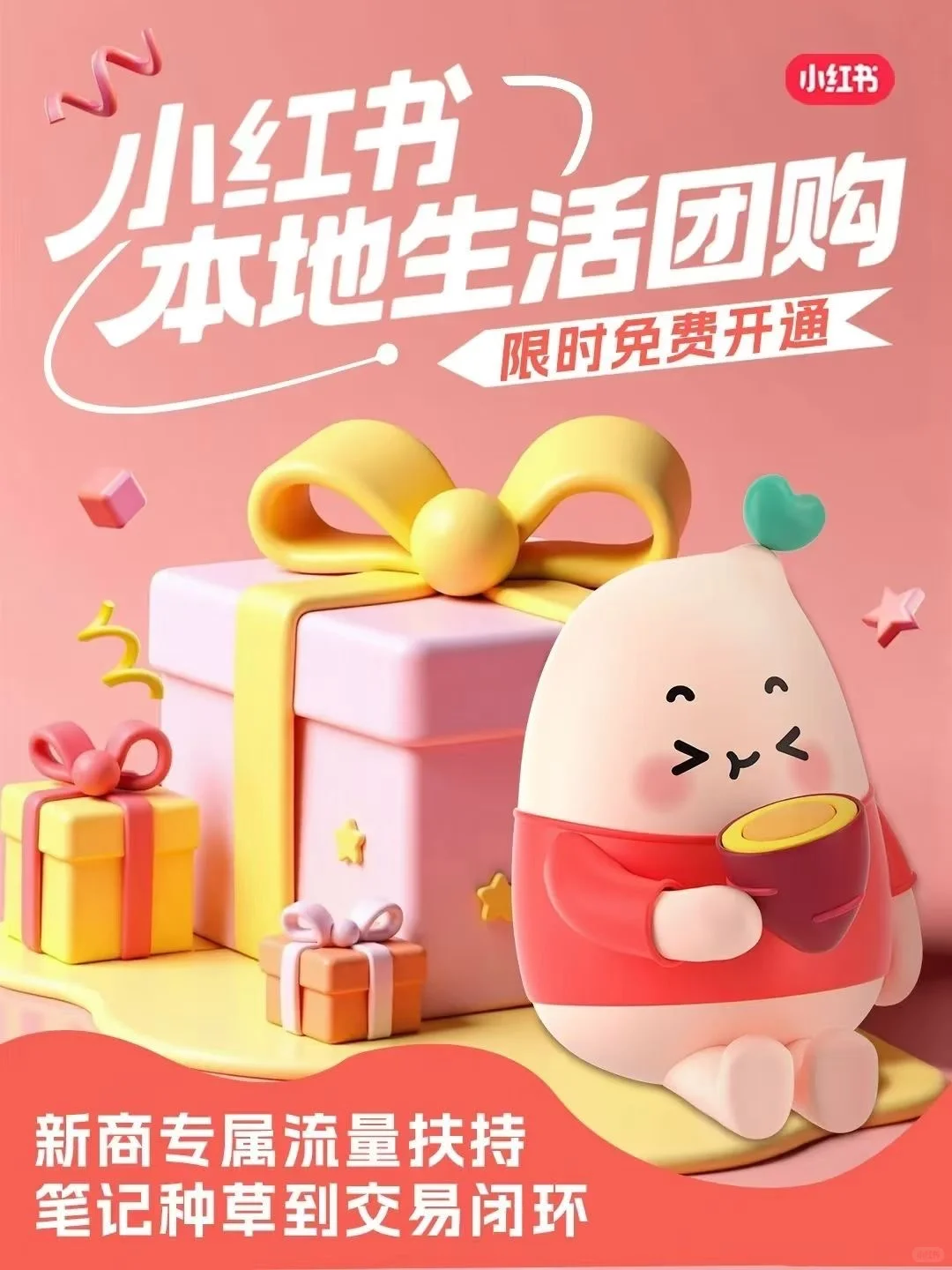 非餐饮商家必看!小红书团购开通攻略,本地流