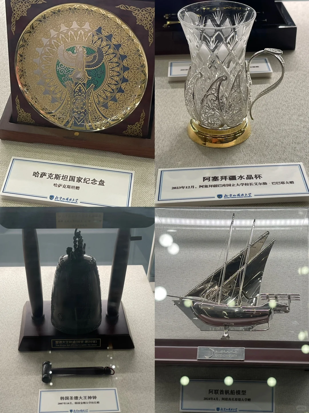 北外一带一路国家外事礼品展