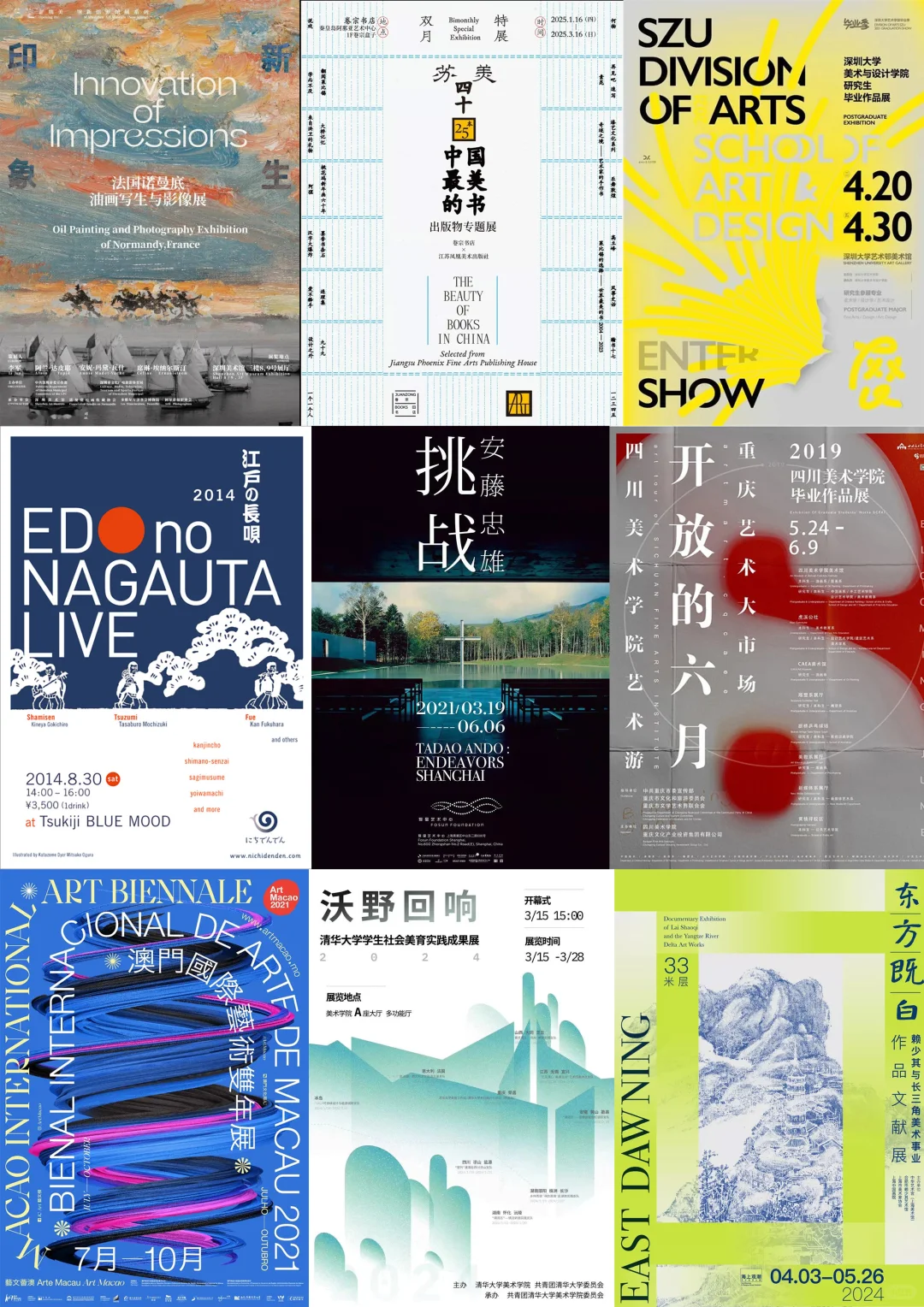 漫步展览海报世界