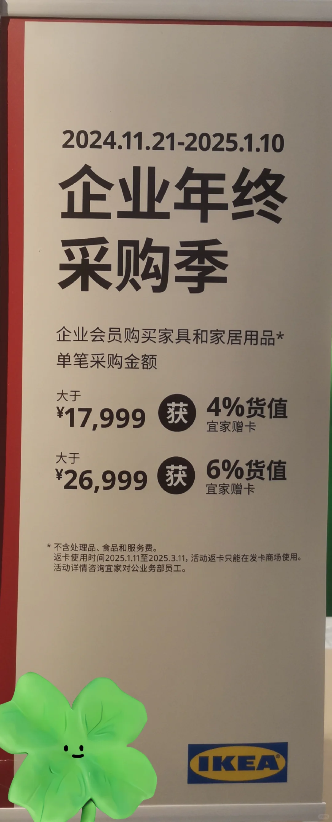 IB企业年终采购季活动开始啦