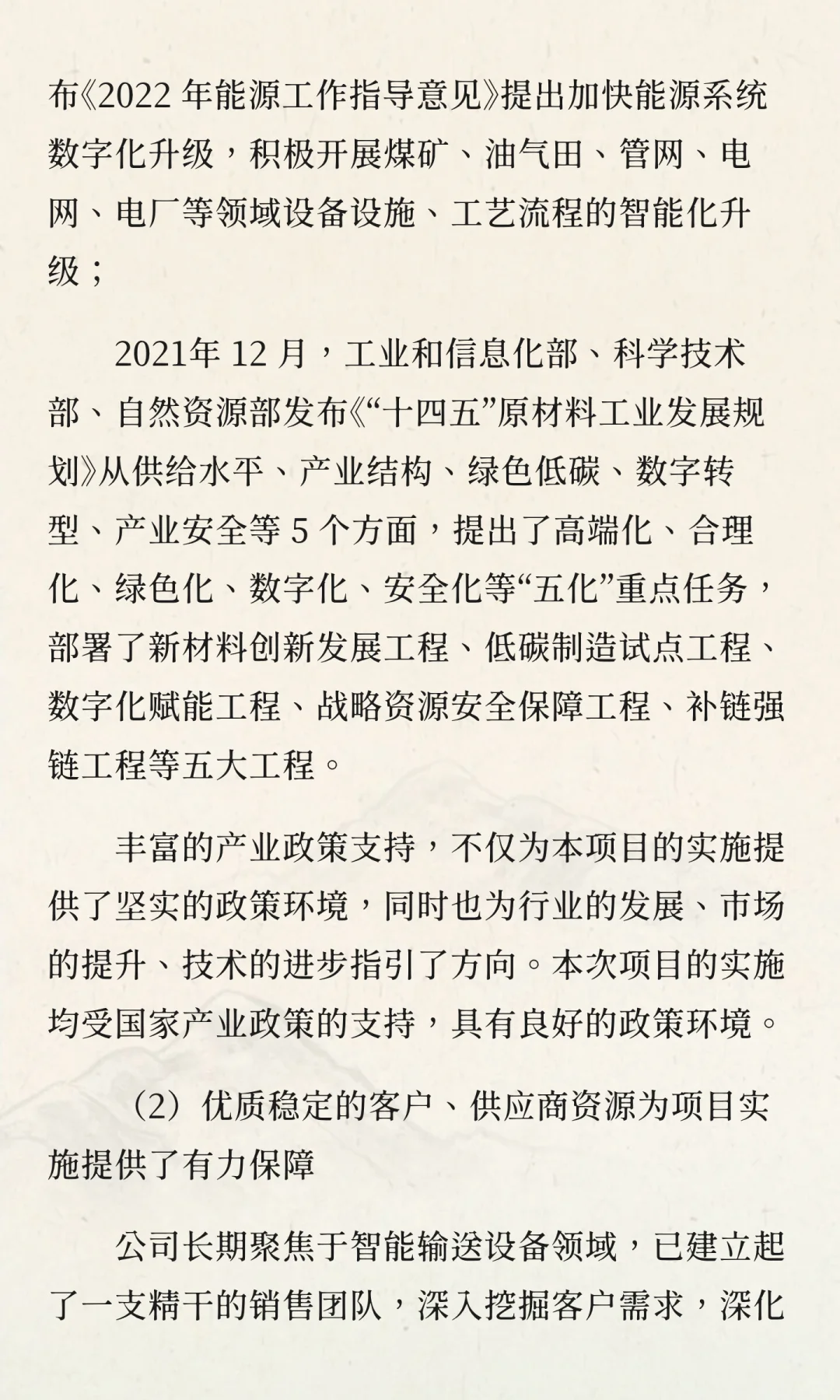 山西综改示范区-节能环保输送装备智能制造
