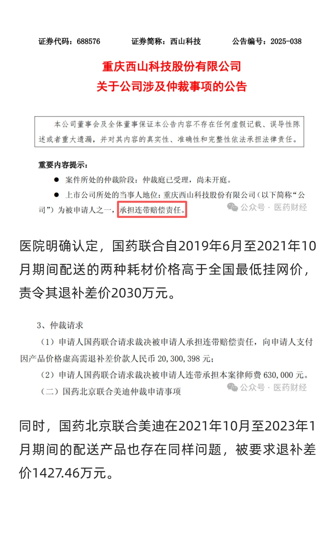 某总医院要求两家CSO退补差价数千万