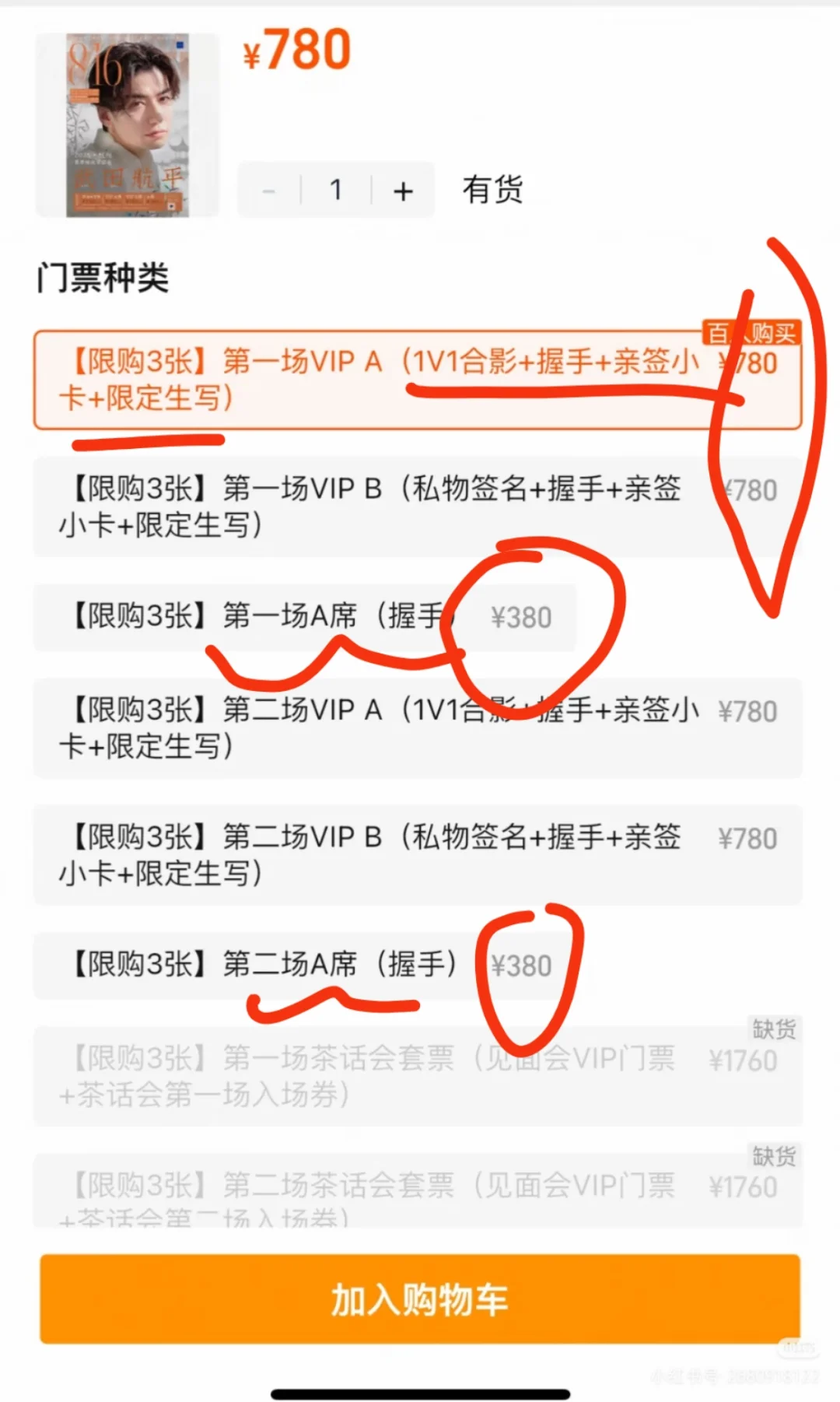 等了这么久D4，好了我选武田航平