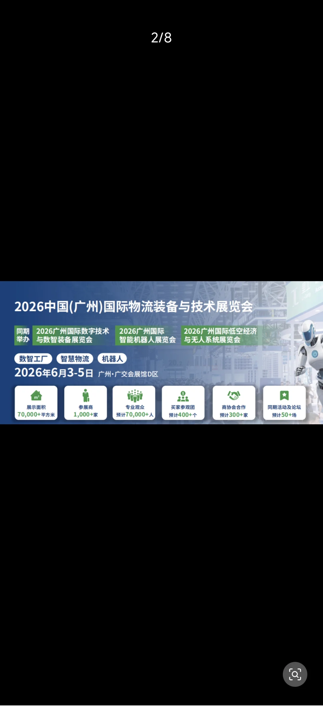 2026LET中国（广州）国际物流装备与技术展