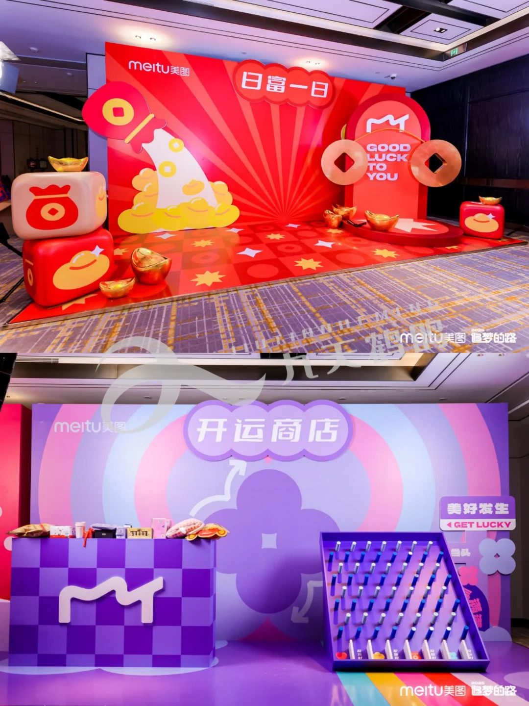 年会案例分享 | 2025美图公司年会