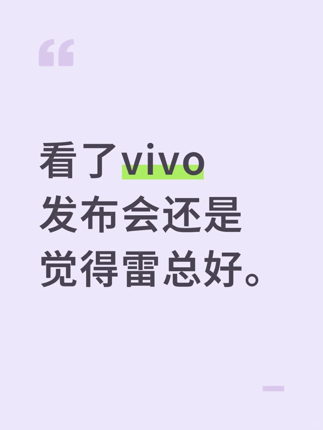一个发布会磨磨唧唧，慢慢吞吞
