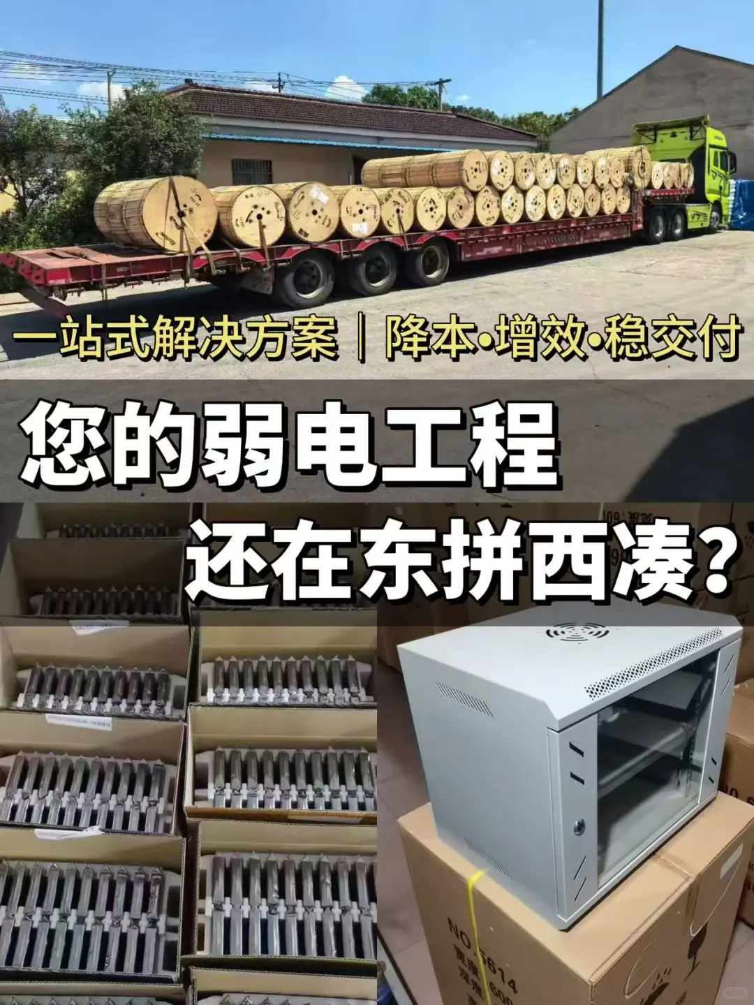 弱电工程优选伙伴｜集团采购直供平台