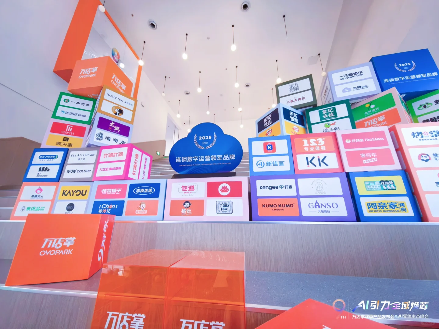 万店掌9周年秋季产品发布会