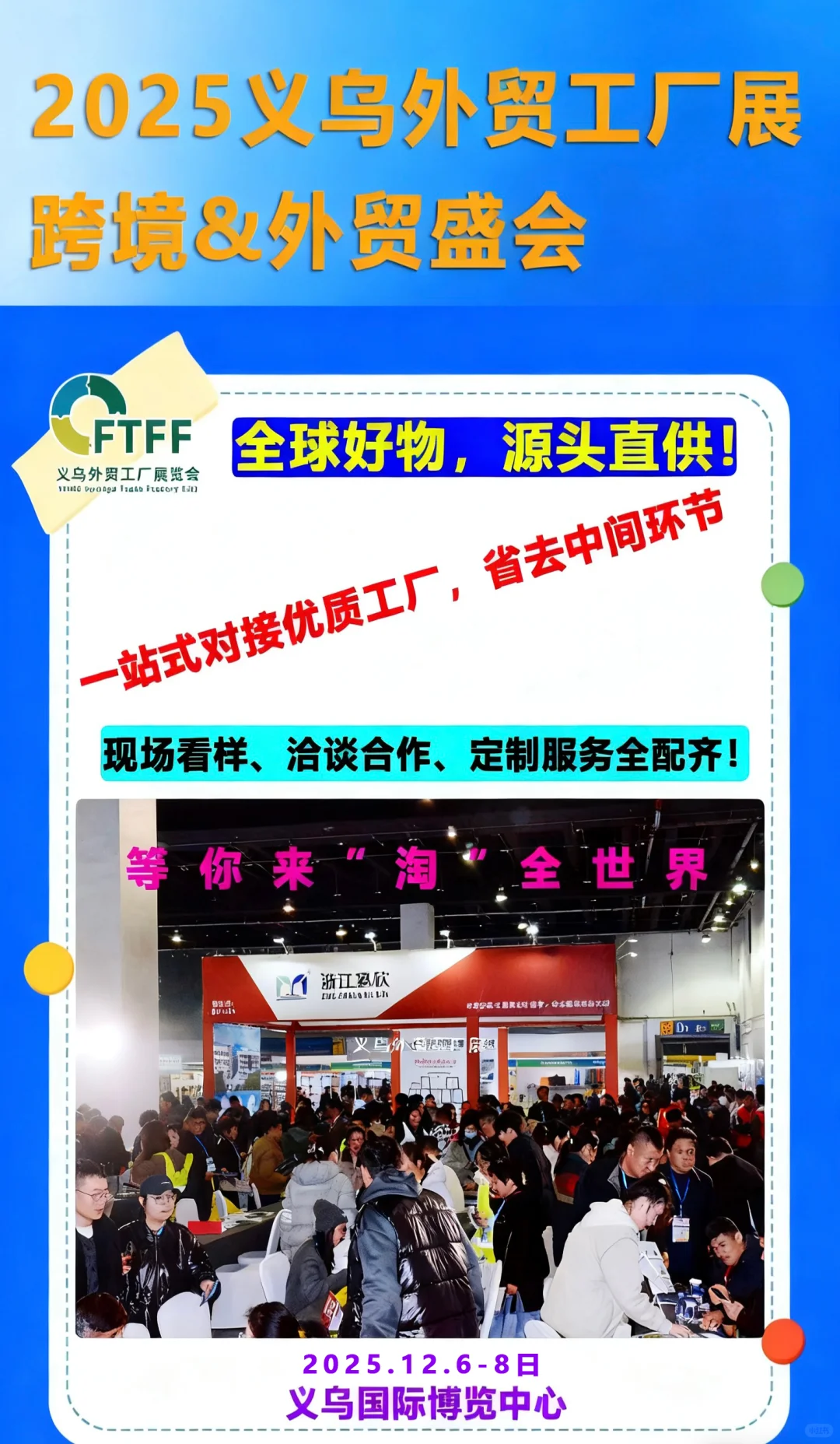 源头好货，跨境爆品，到义乌外贸工厂展