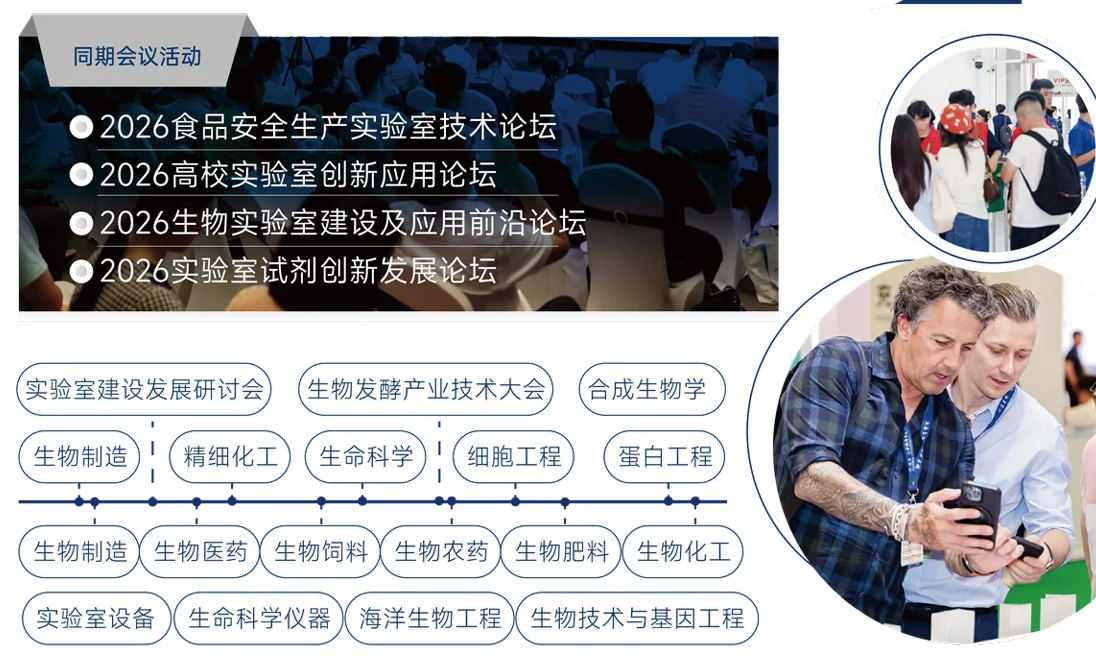 2026山东国际智慧实验室建设与仪器耗材展会