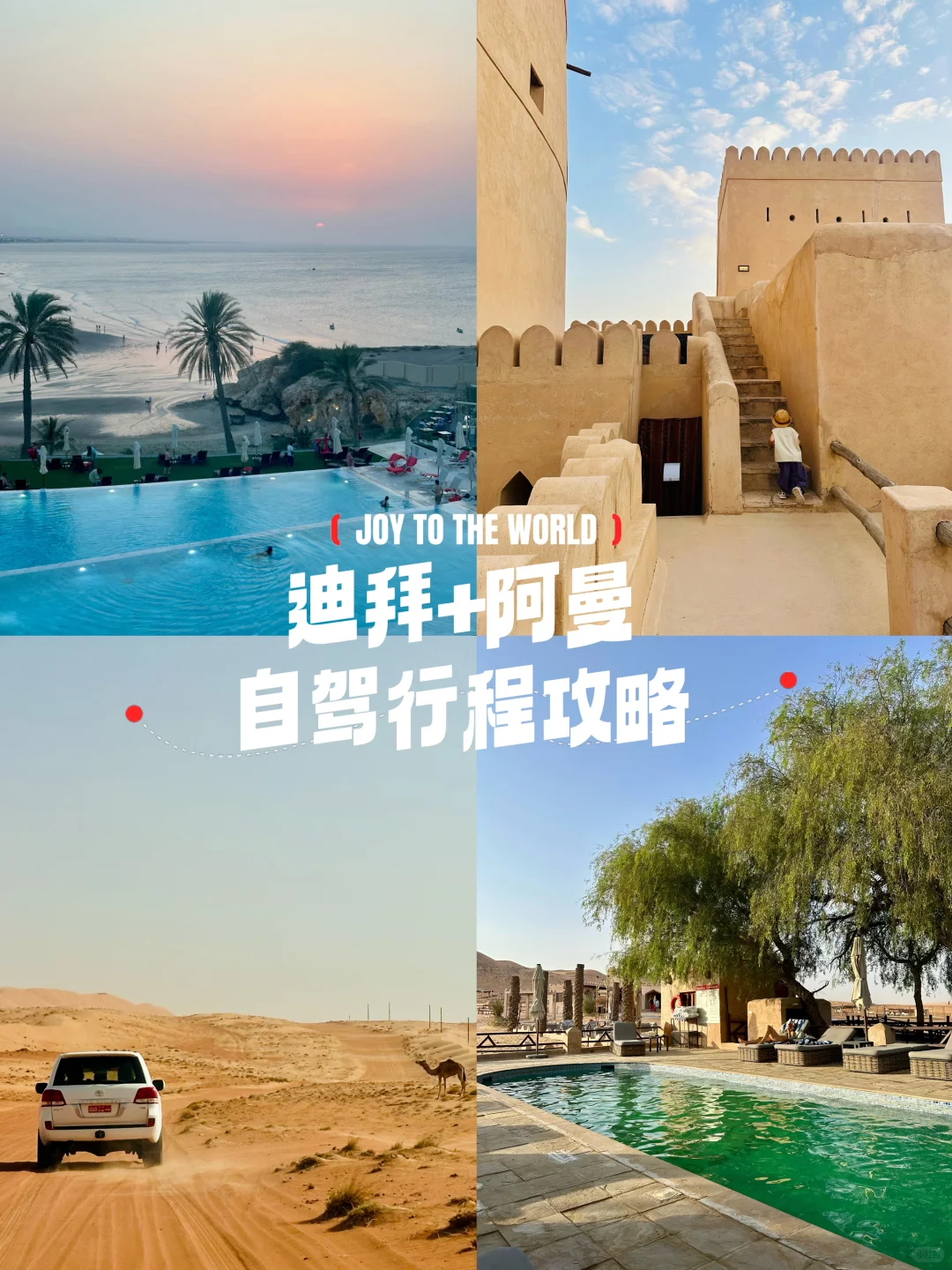 迪拜?+阿曼?~超详细行程攻略