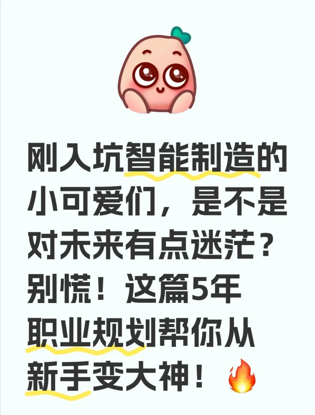 ?智能制造新人必看！从0到1的进阶之路✨