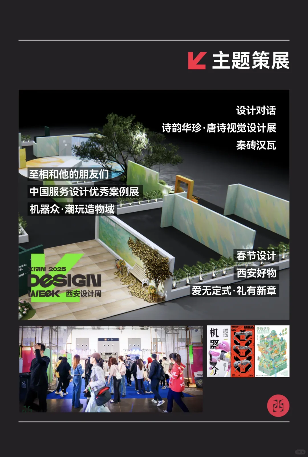 2025西安设计周,我们来了!明日不见不散!