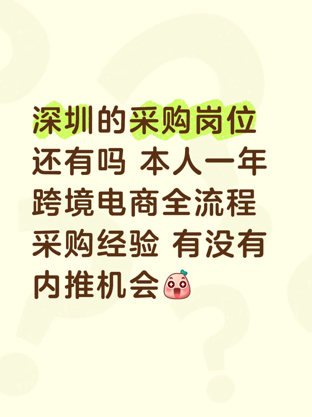 深圳找工作采购