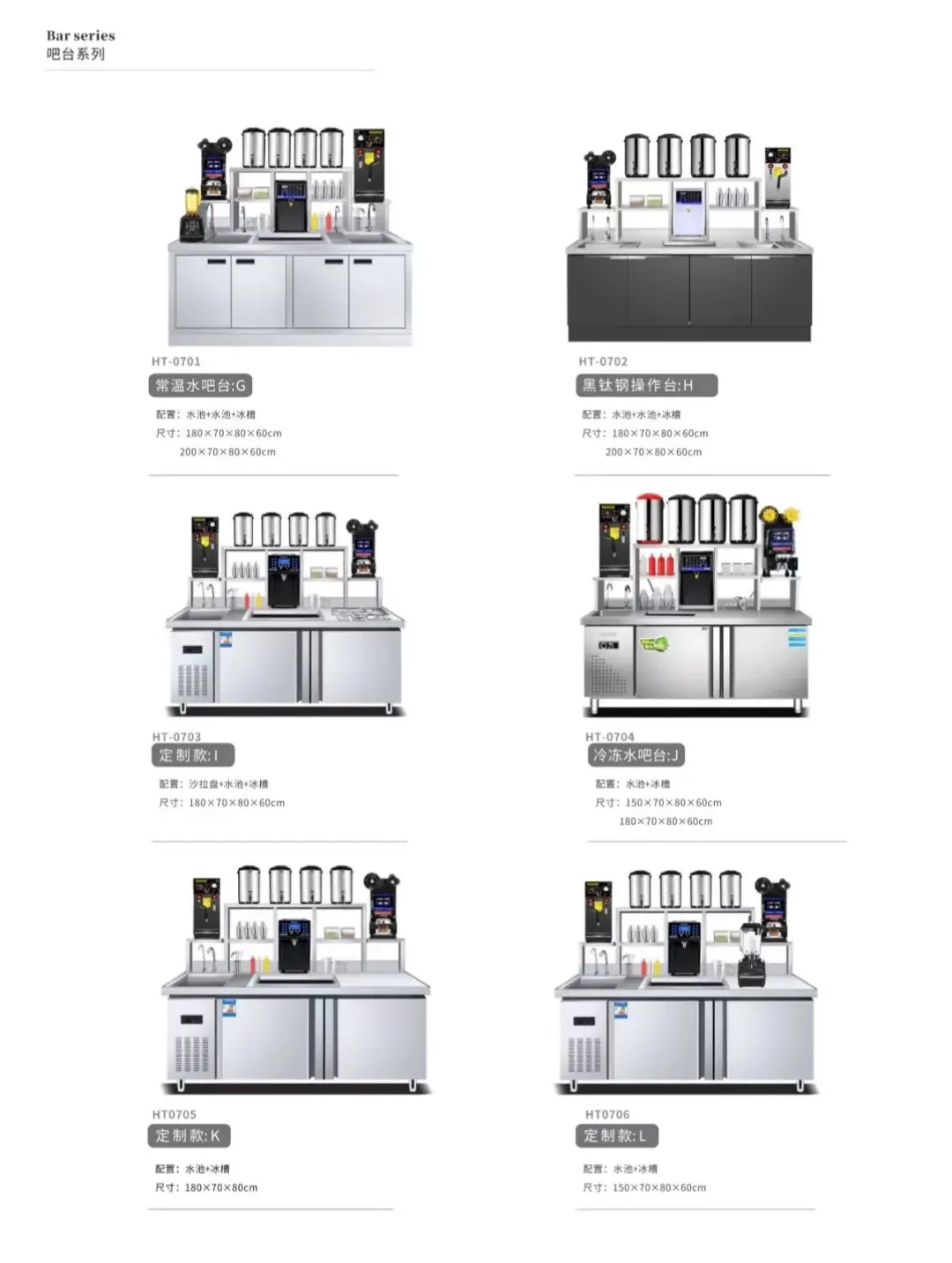 奶茶店设备多种组合方案，看看哪种合适你？