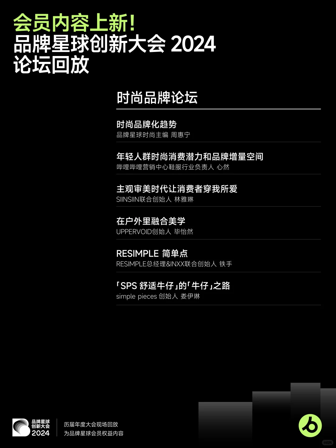 在这!品牌人不容错过的年度行业先锋现场