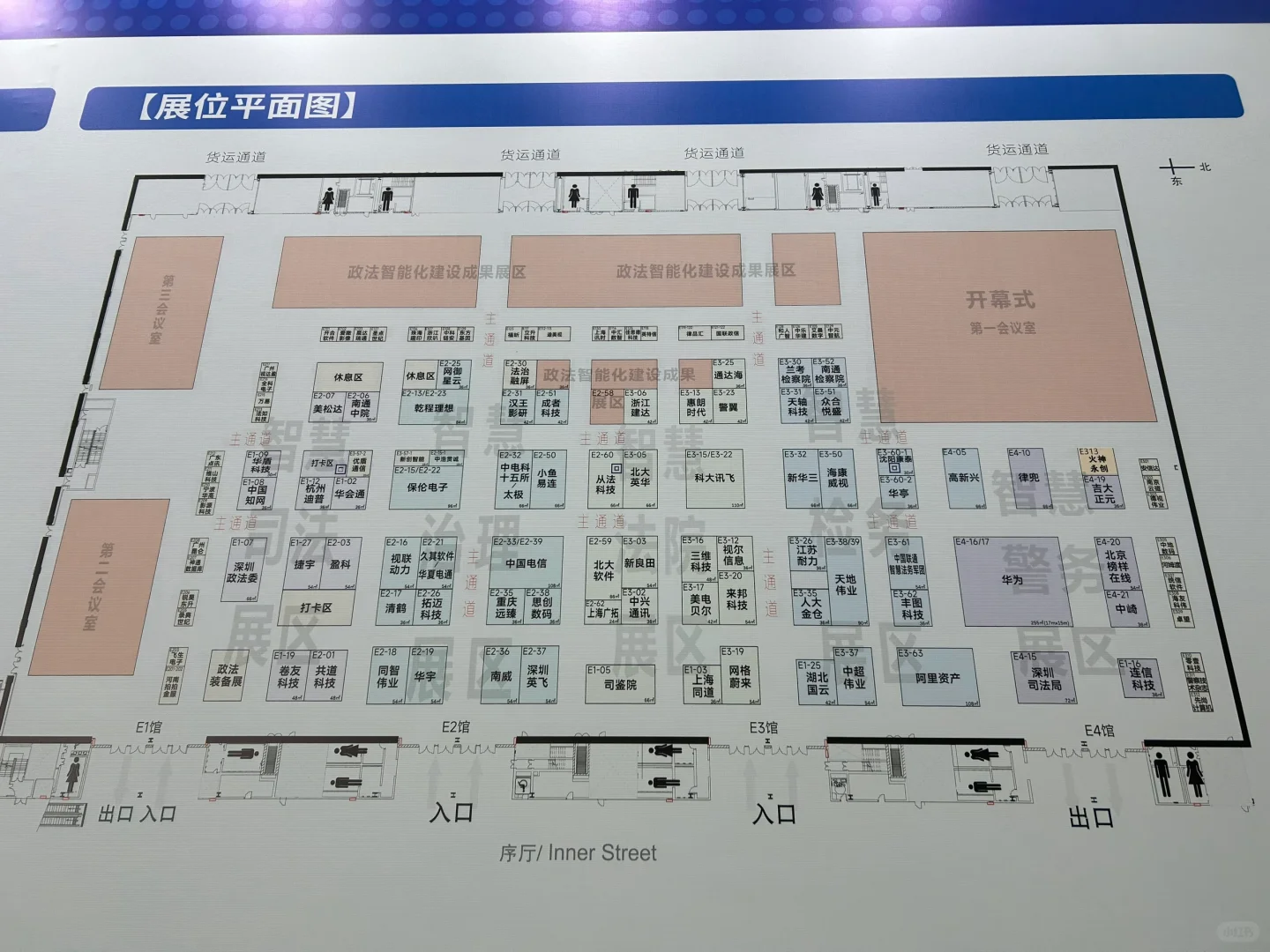 政法智能化建设装备展