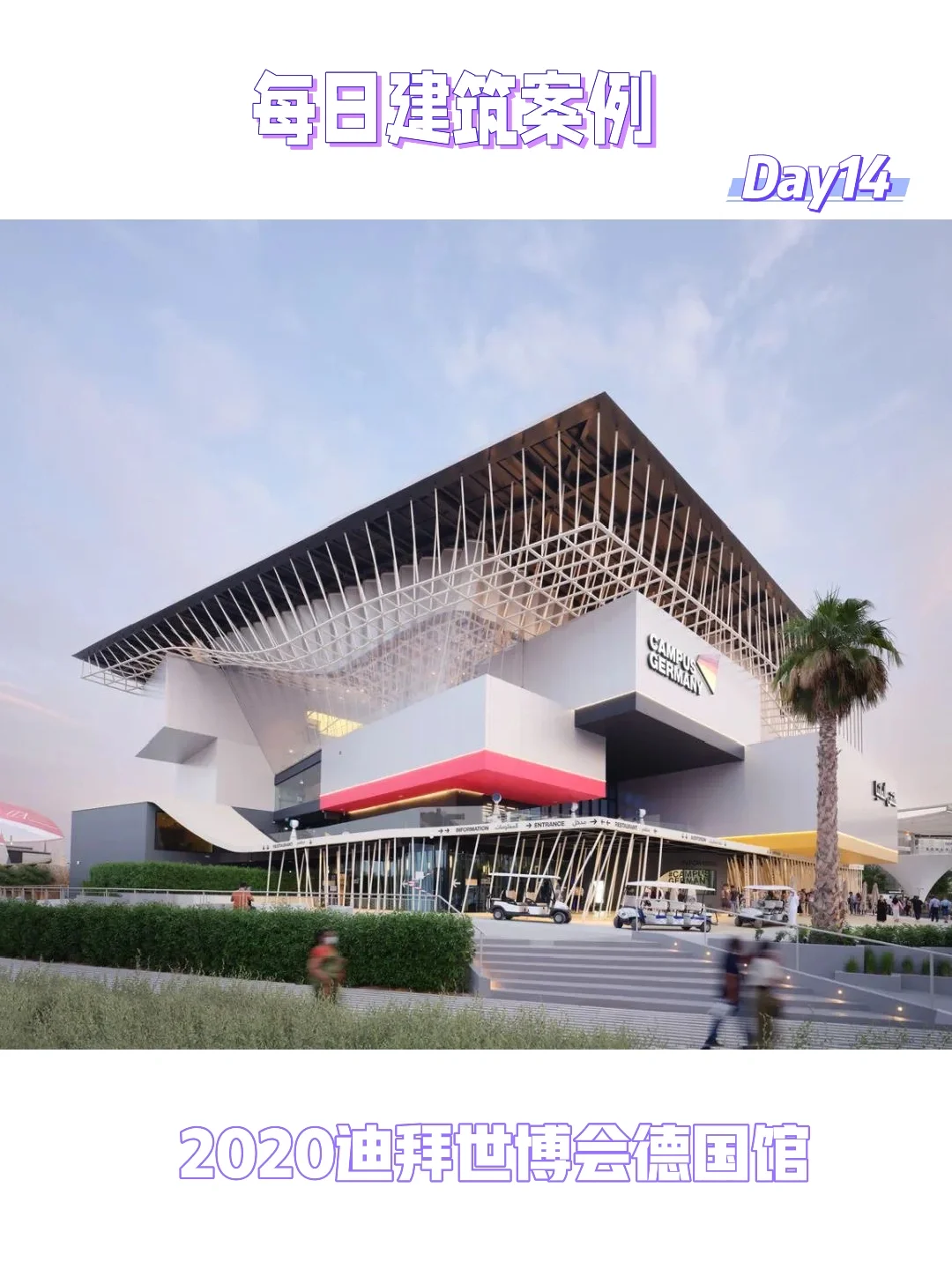 每日建筑案例Day14