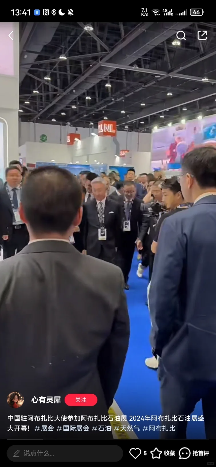 阿布扎比石油展