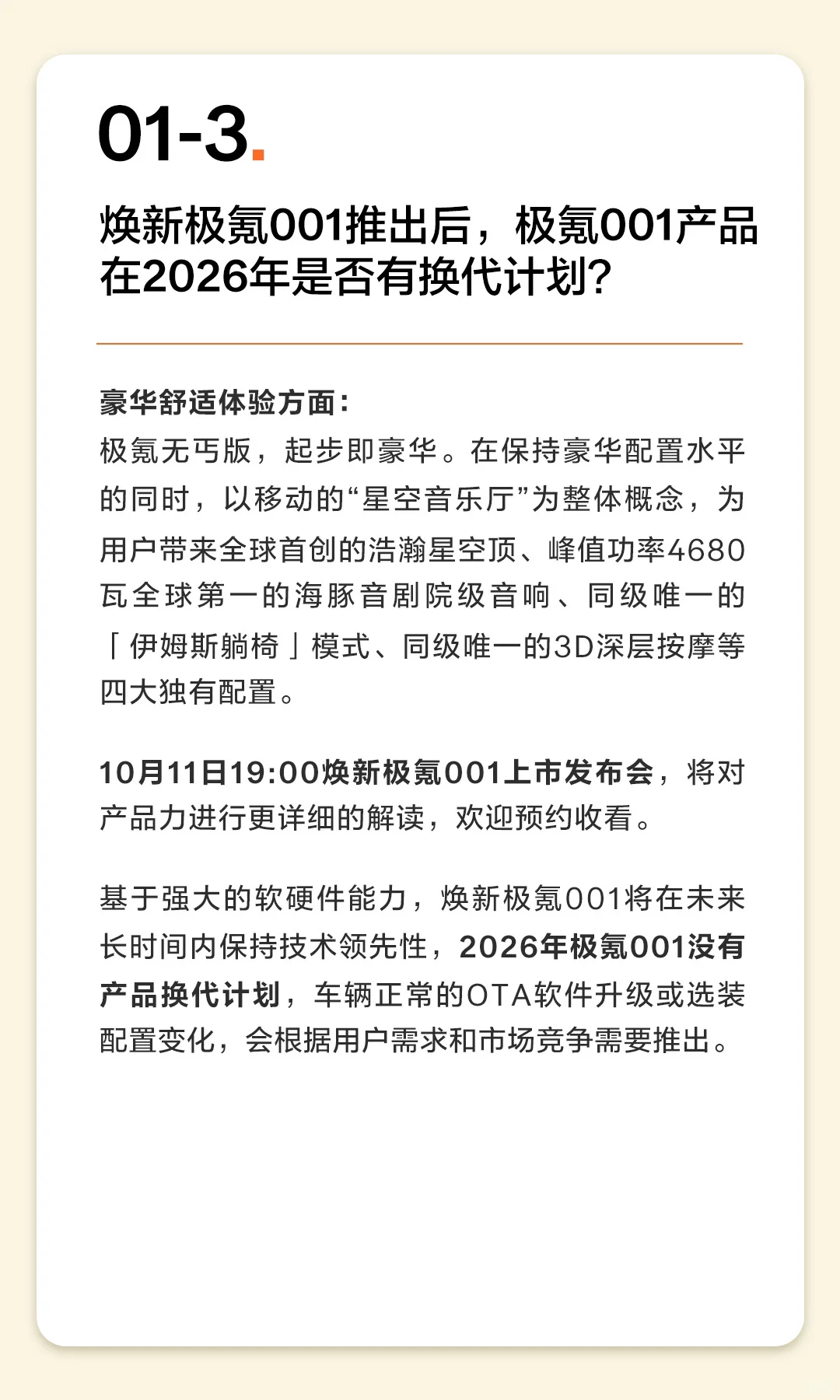 焕新极氪001 ｜答网友问