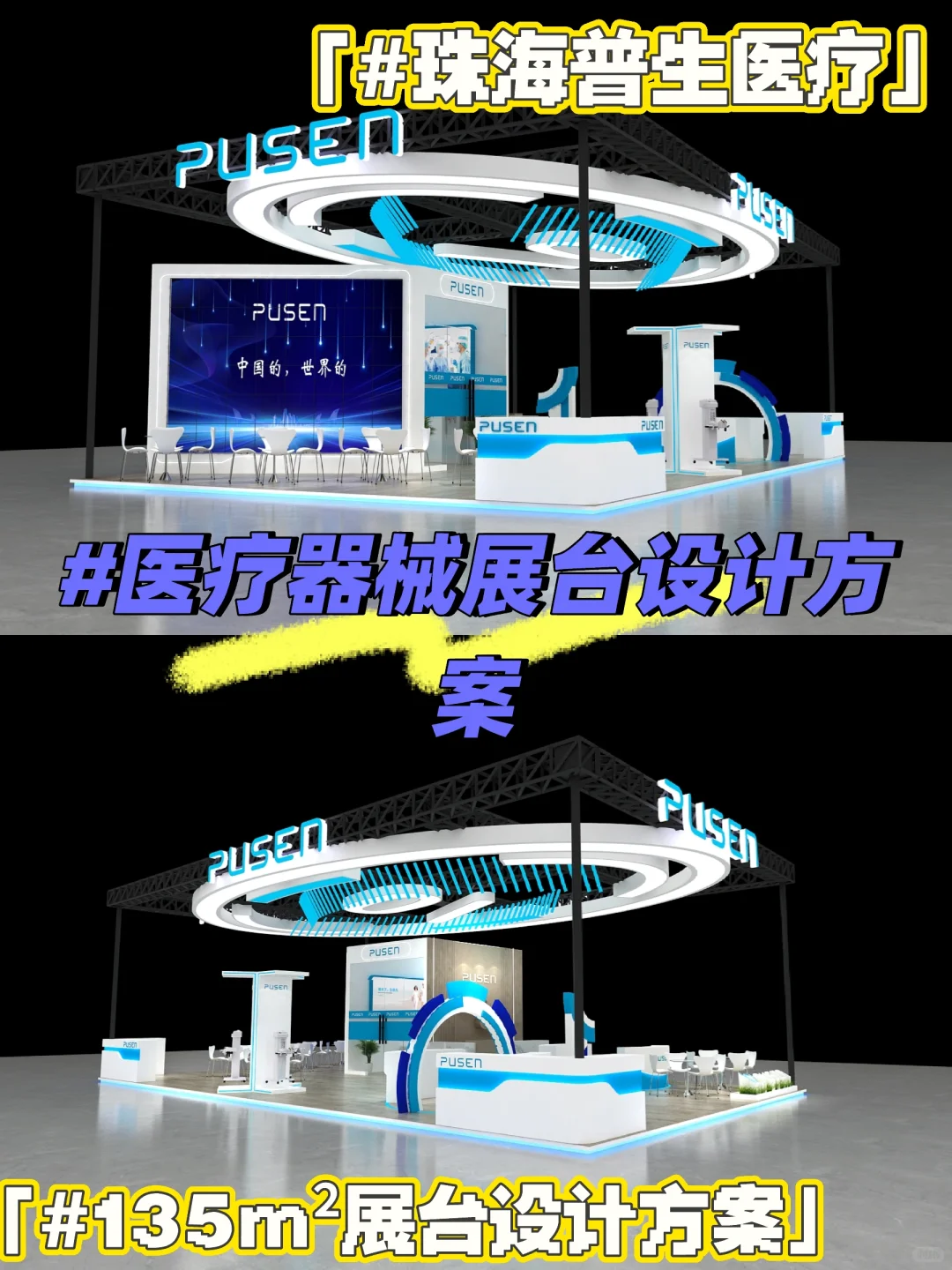 ?广州展台设计,医疗器械展“出圈神器”