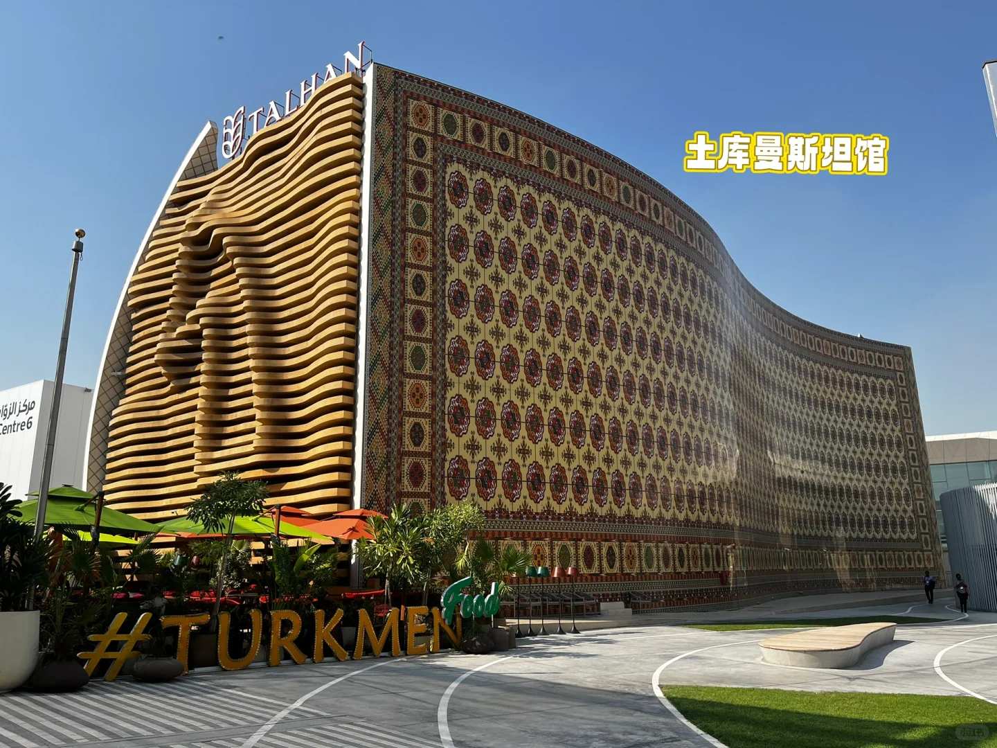 COP28之神奇的建筑