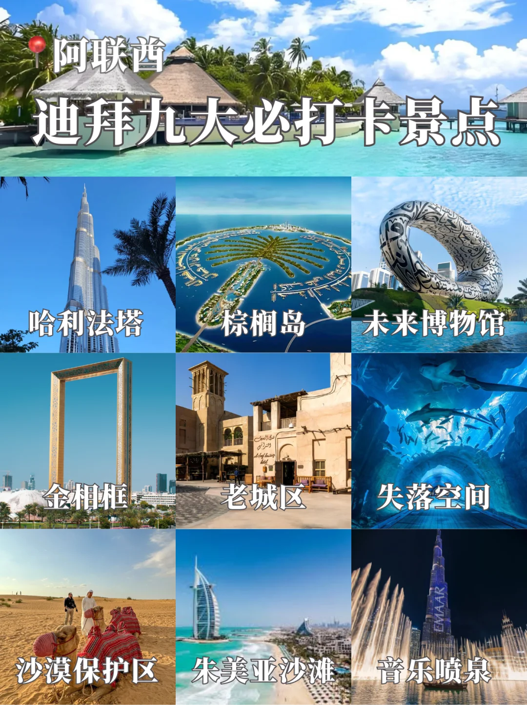 ?【迪拜必去九大景点】?2025年最新打卡清单