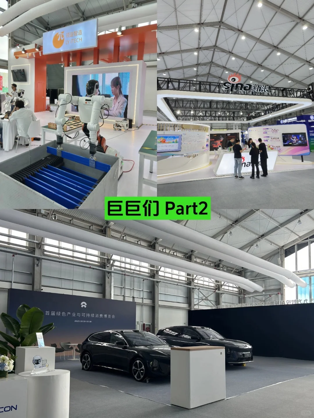 上海10月顶会指南！绿色前沿看这里?