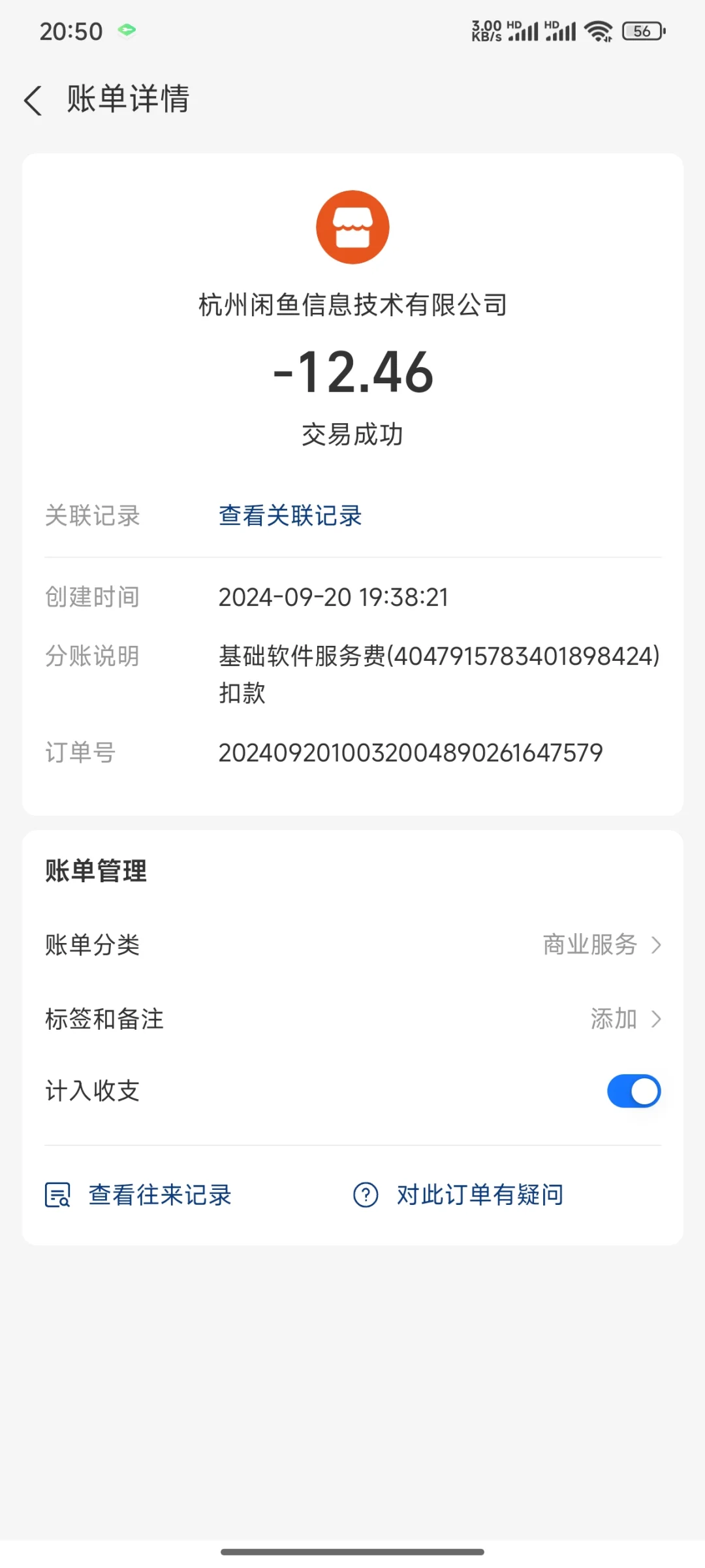闲鱼这个手续费挺贵的呀