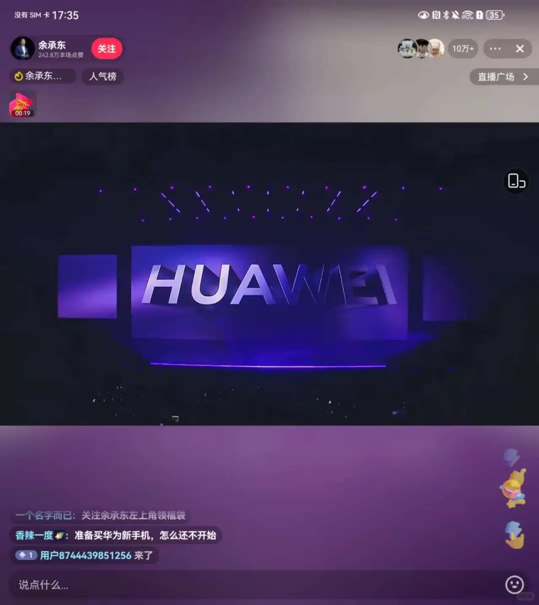 华为Pura X新品发布会