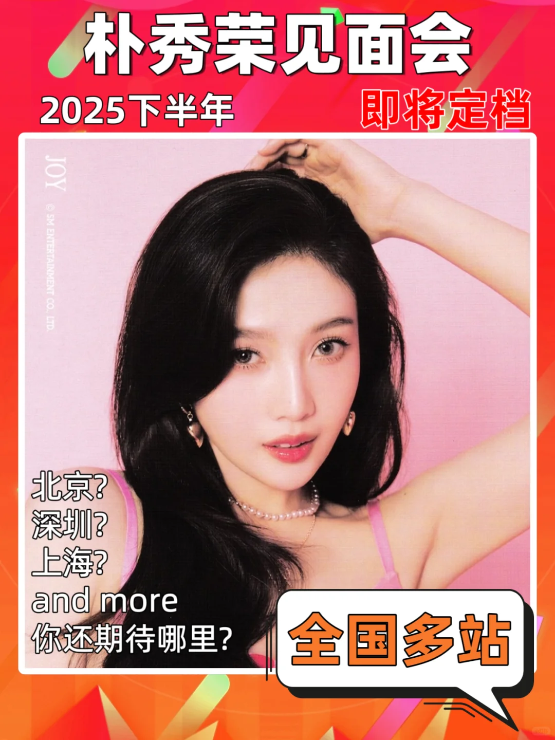 期待住啦！朴秀荣见面会即将来袭！