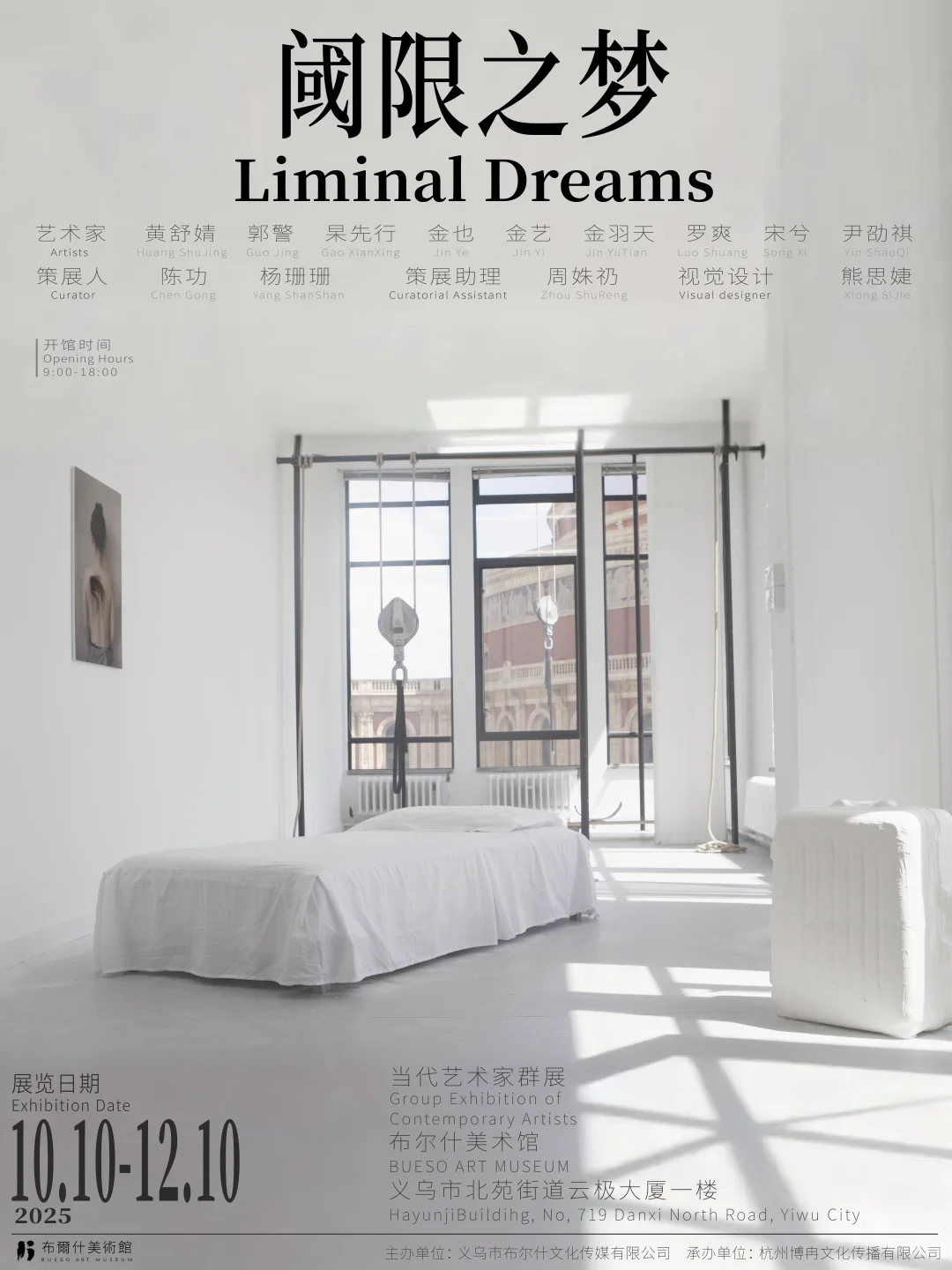 新群展《阈限之梦》