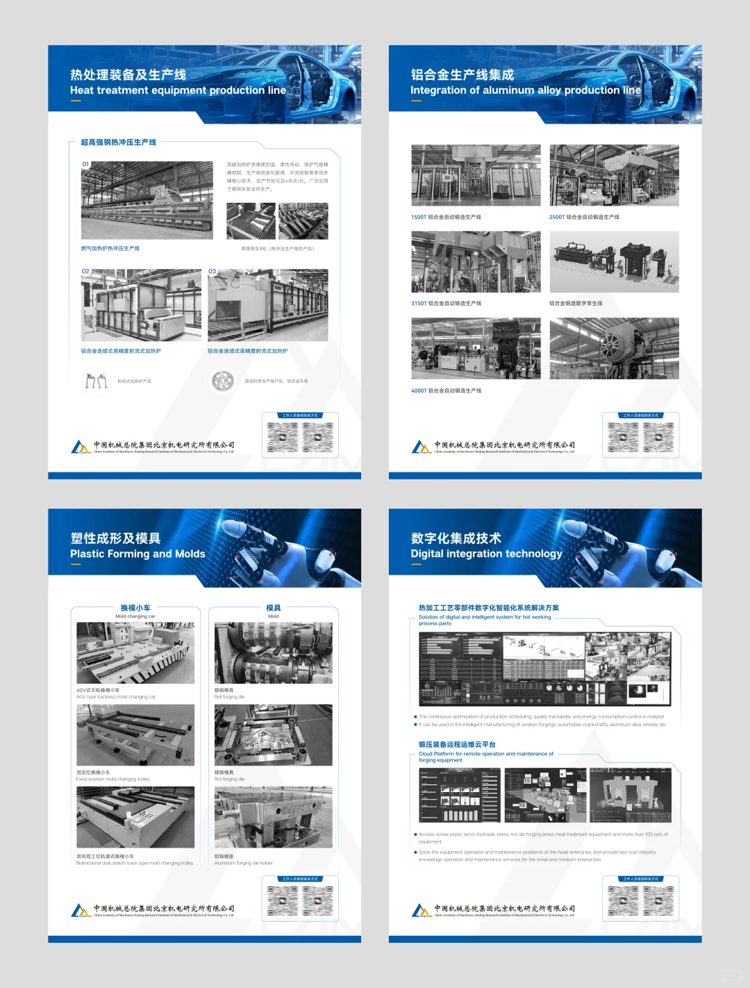 汽车零部件生产制造商丨科技感企业画册设计