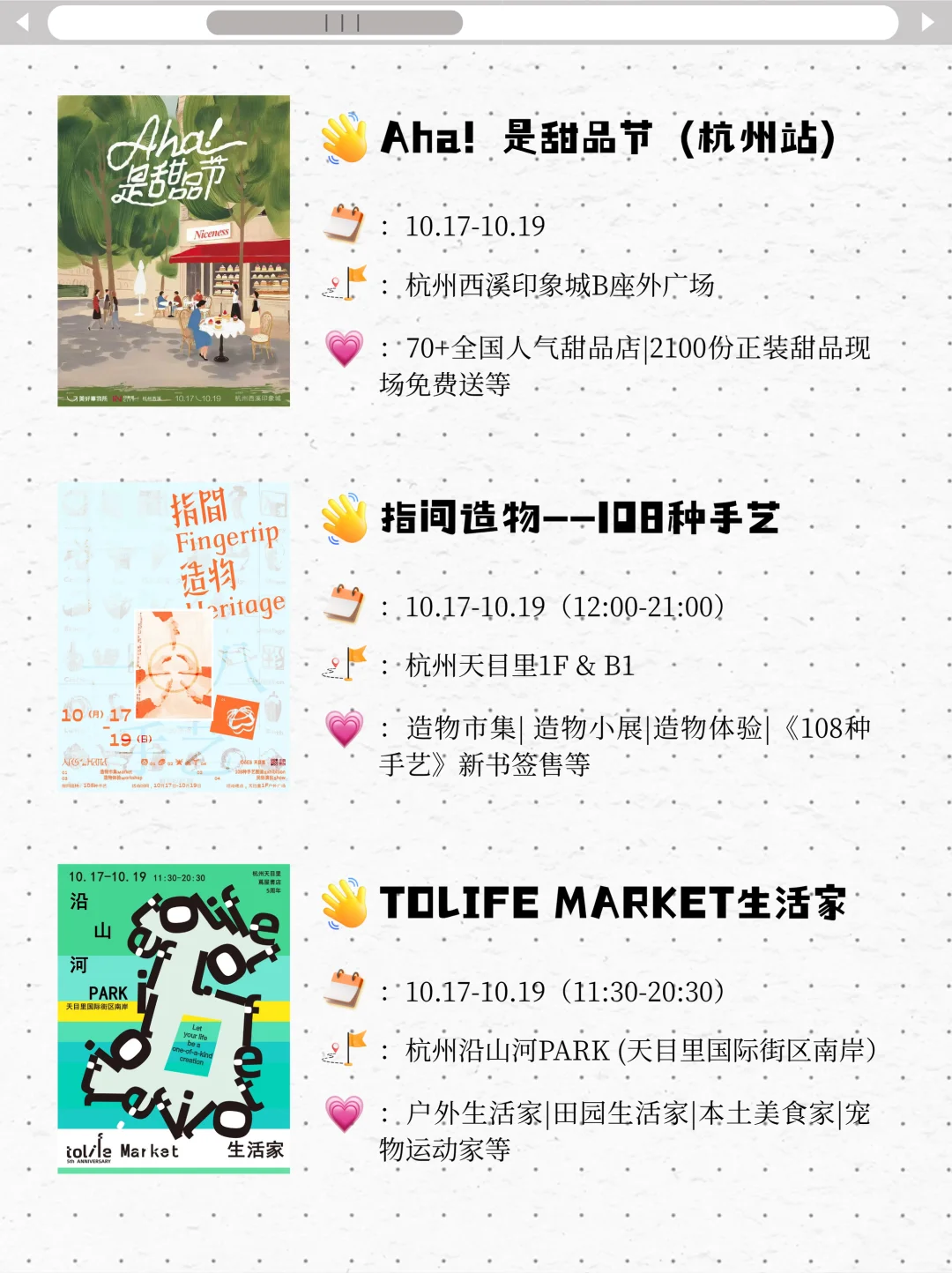 10.17-10.19杭州‼️周末1️⃣3️⃣场市集等你玩